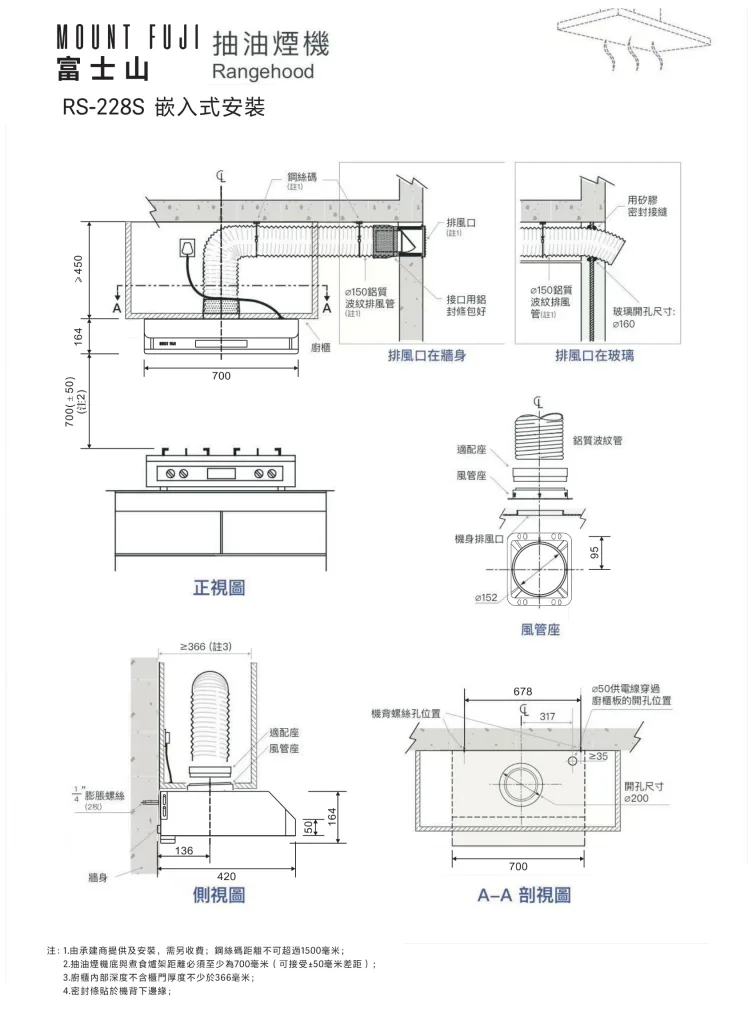 MOUNT FUJI RS-228S: 極「智」能變頻DC雙摩打S級台式抽油煙機