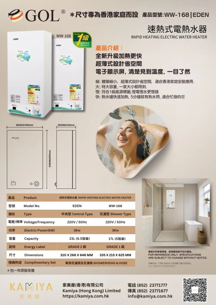 GOL WW-168 17L 5加侖 花灑式超薄速熱電熱水爐
